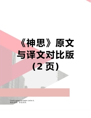 《神思》原文与译文对照版