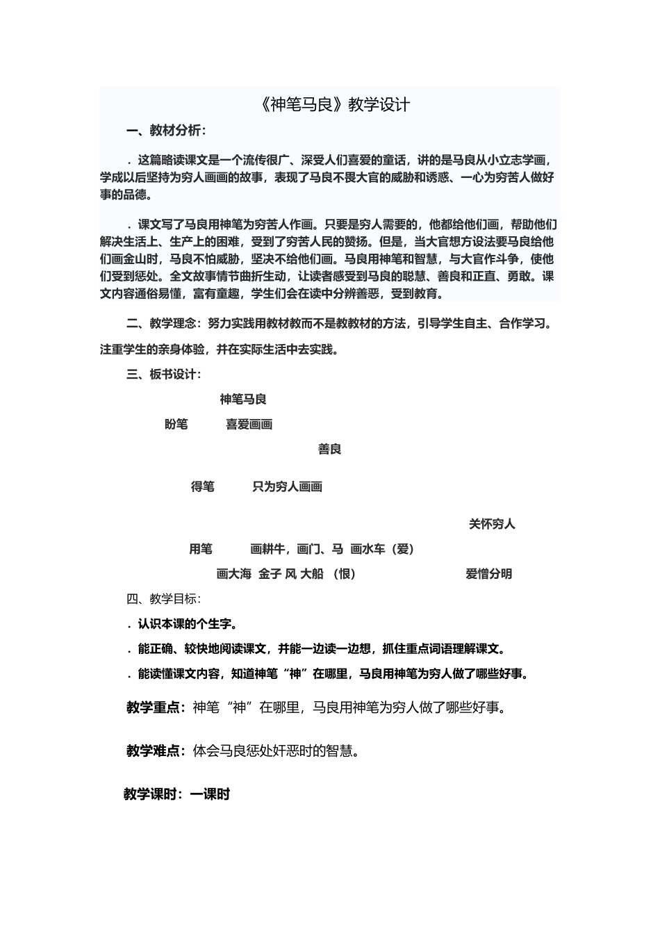 《神笔马良》教学设计_第2页