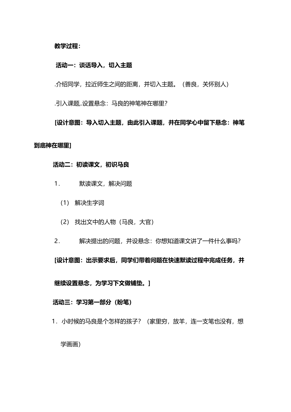 《神笔马良》教学设计_第3页