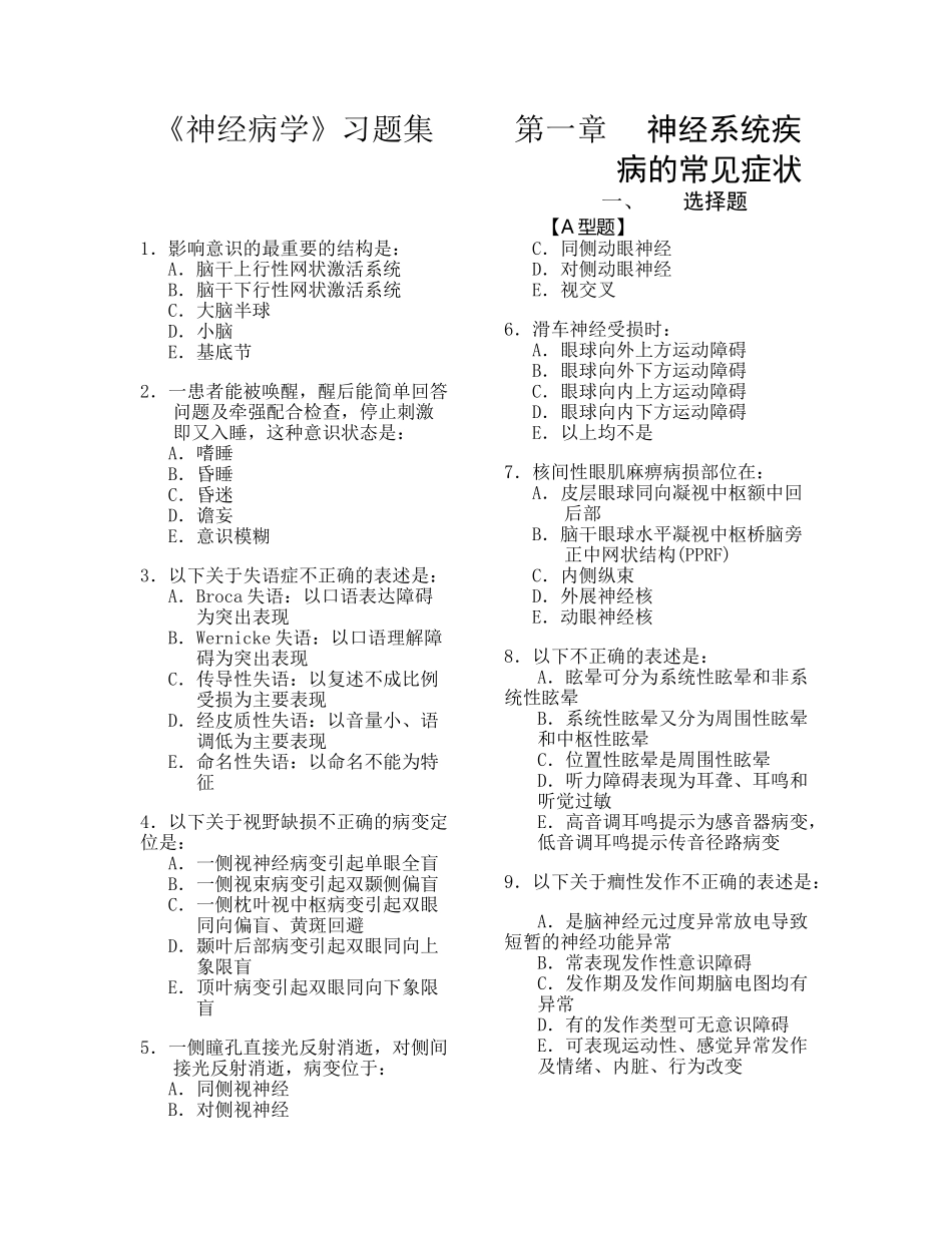 《神经病学》习题集10.25_第2页