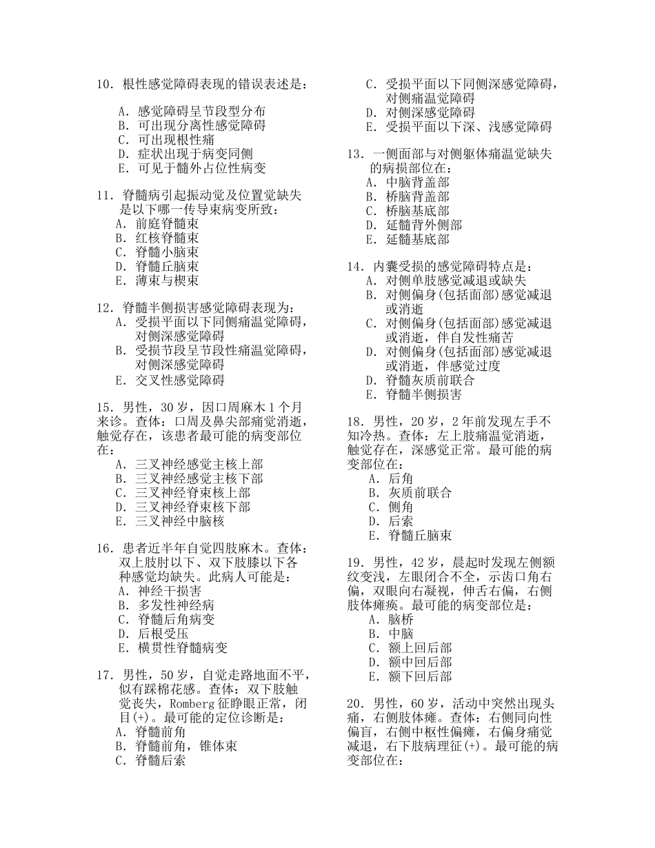 《神经病学》习题集10.25_第3页