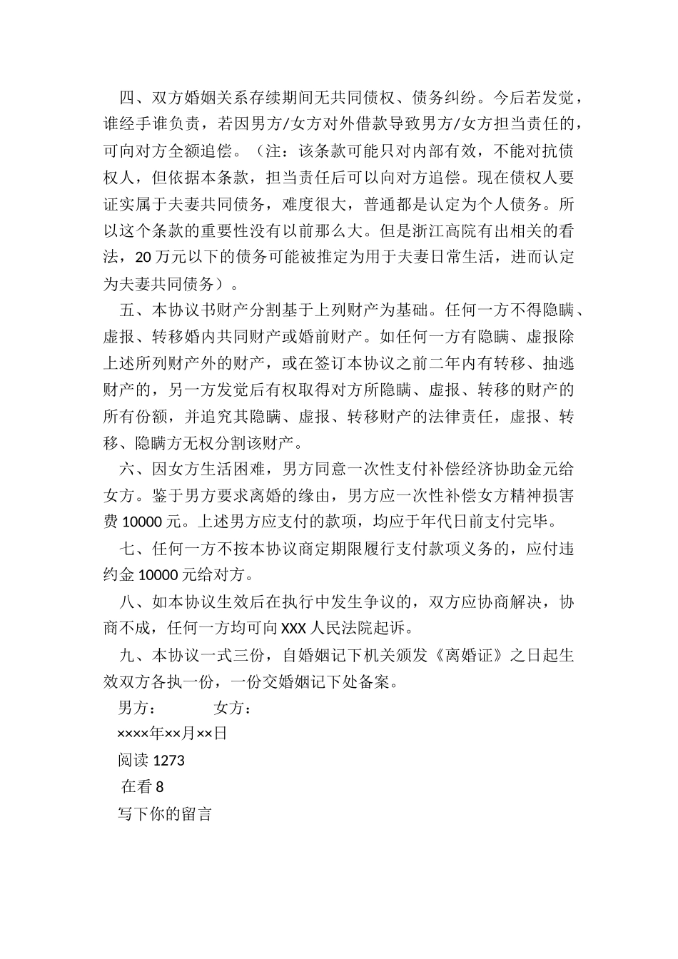 《离婚协议》标准范本_第3页