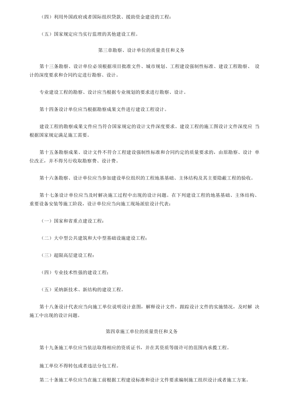 《福建省建设工程质量管理条例》闽常-2240号_第3页