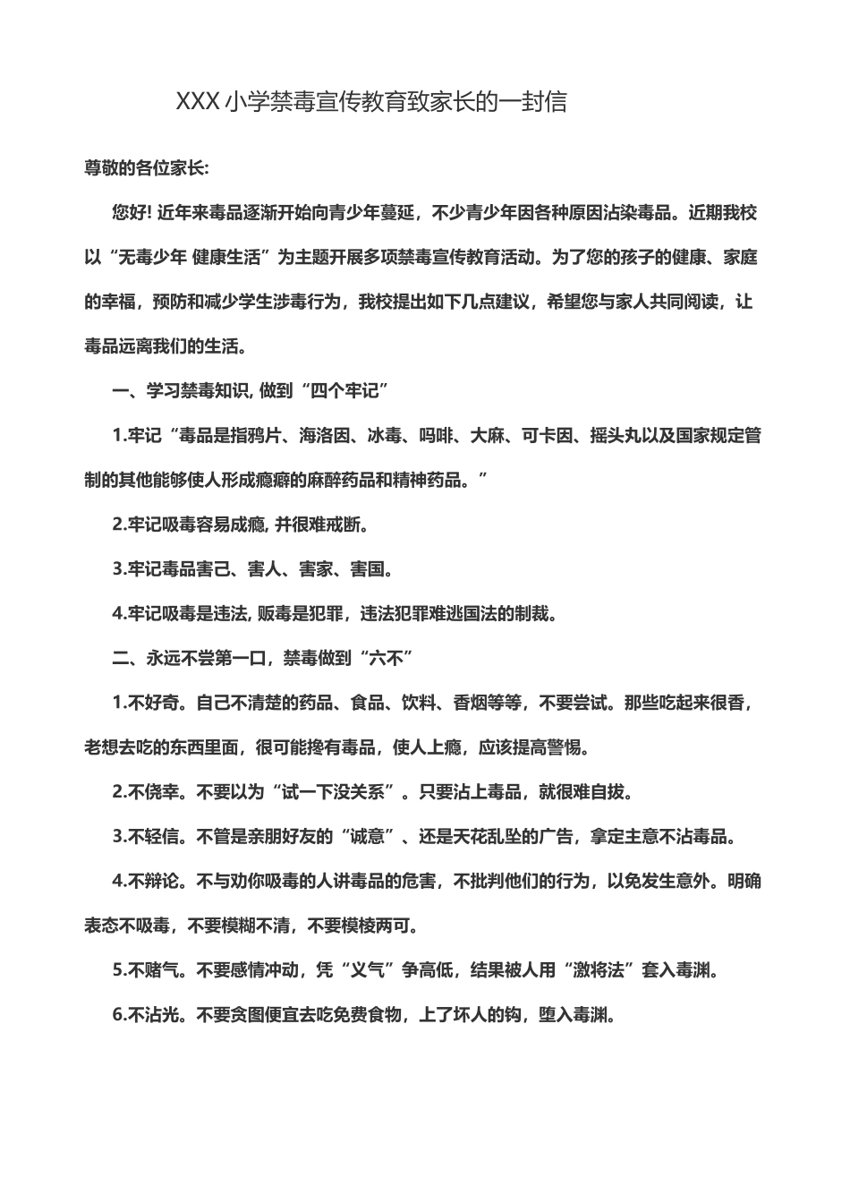 《禁毒宣传教育致家长的一封信》_第2页