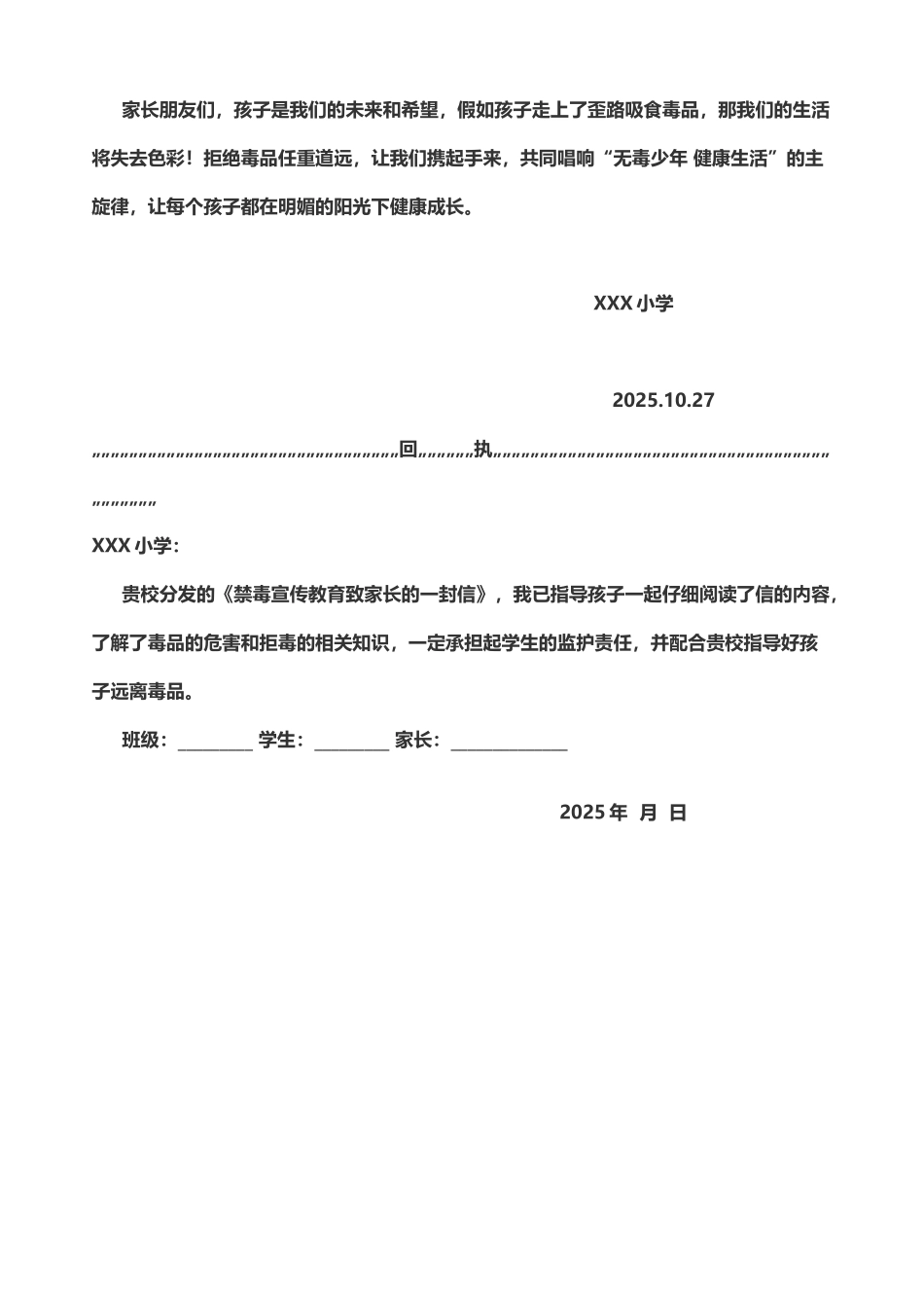《禁毒宣传教育致家长的一封信》_第3页