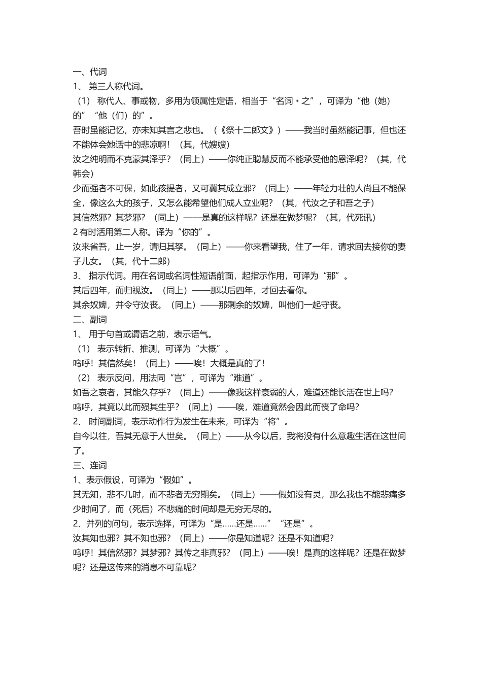 《祭十二郎文》中“其”字的所有用法_第2页