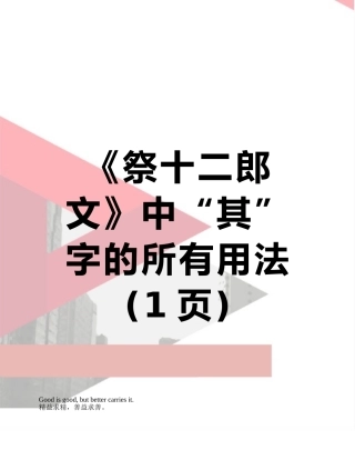 《祭十二郎文》中“其”字的所有用法