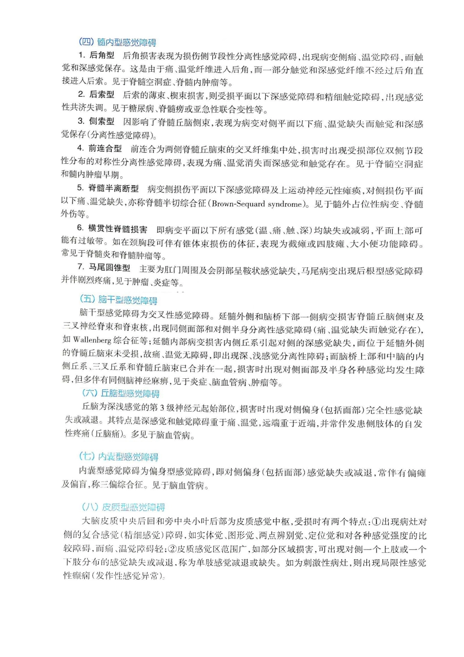 《神经精神病学》复习资料整理_第3页