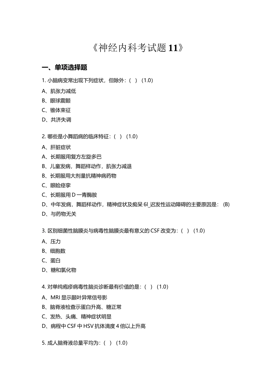《神经内科考试题11》_第2页