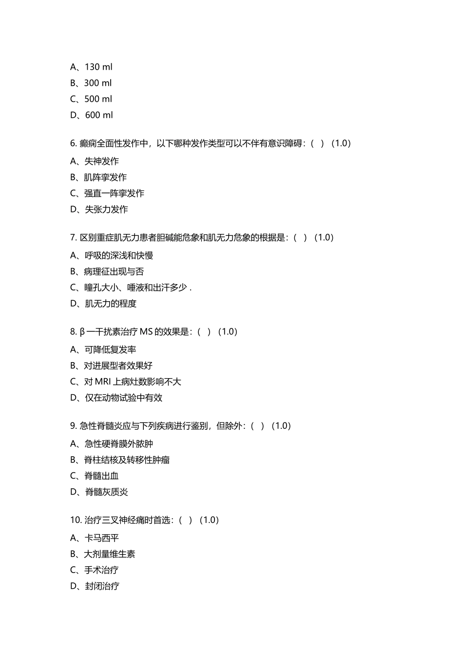 《神经内科考试题11》_第3页