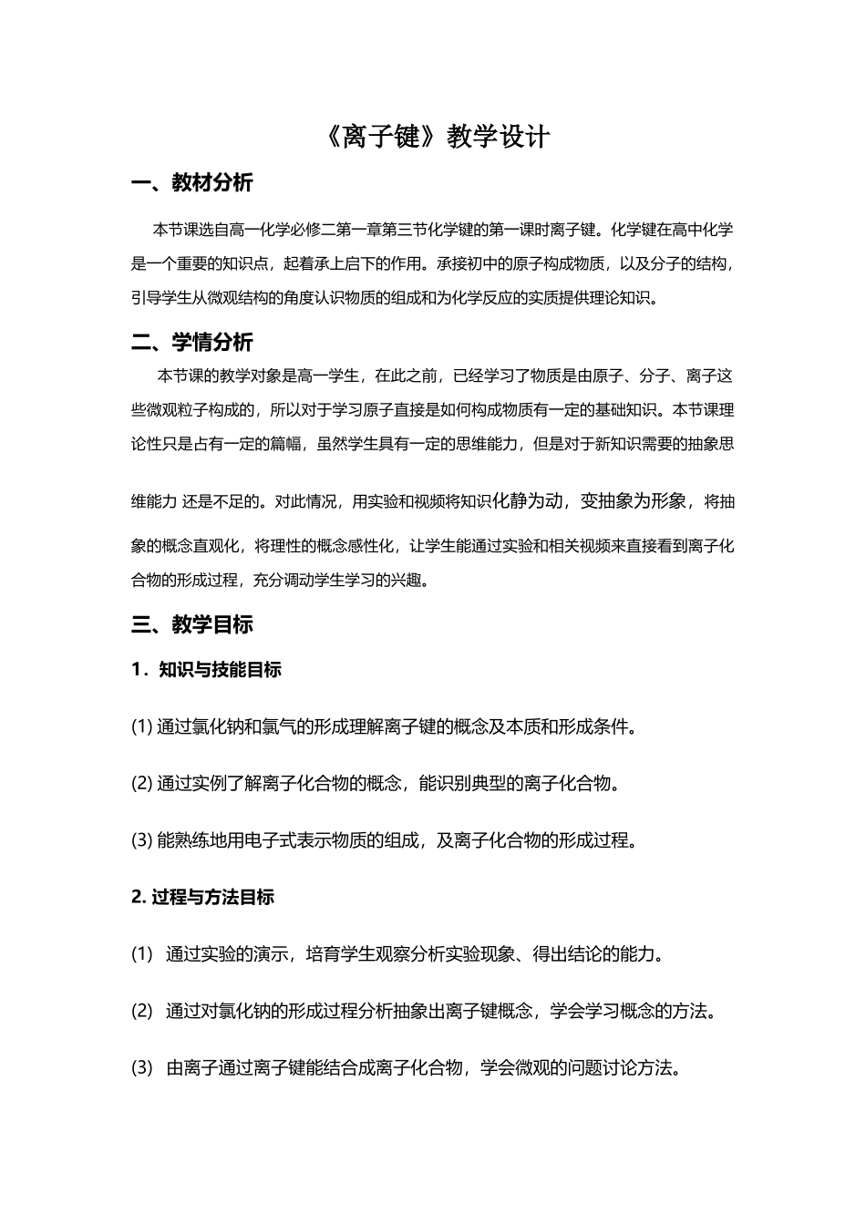 《离子键》教学设计_第2页