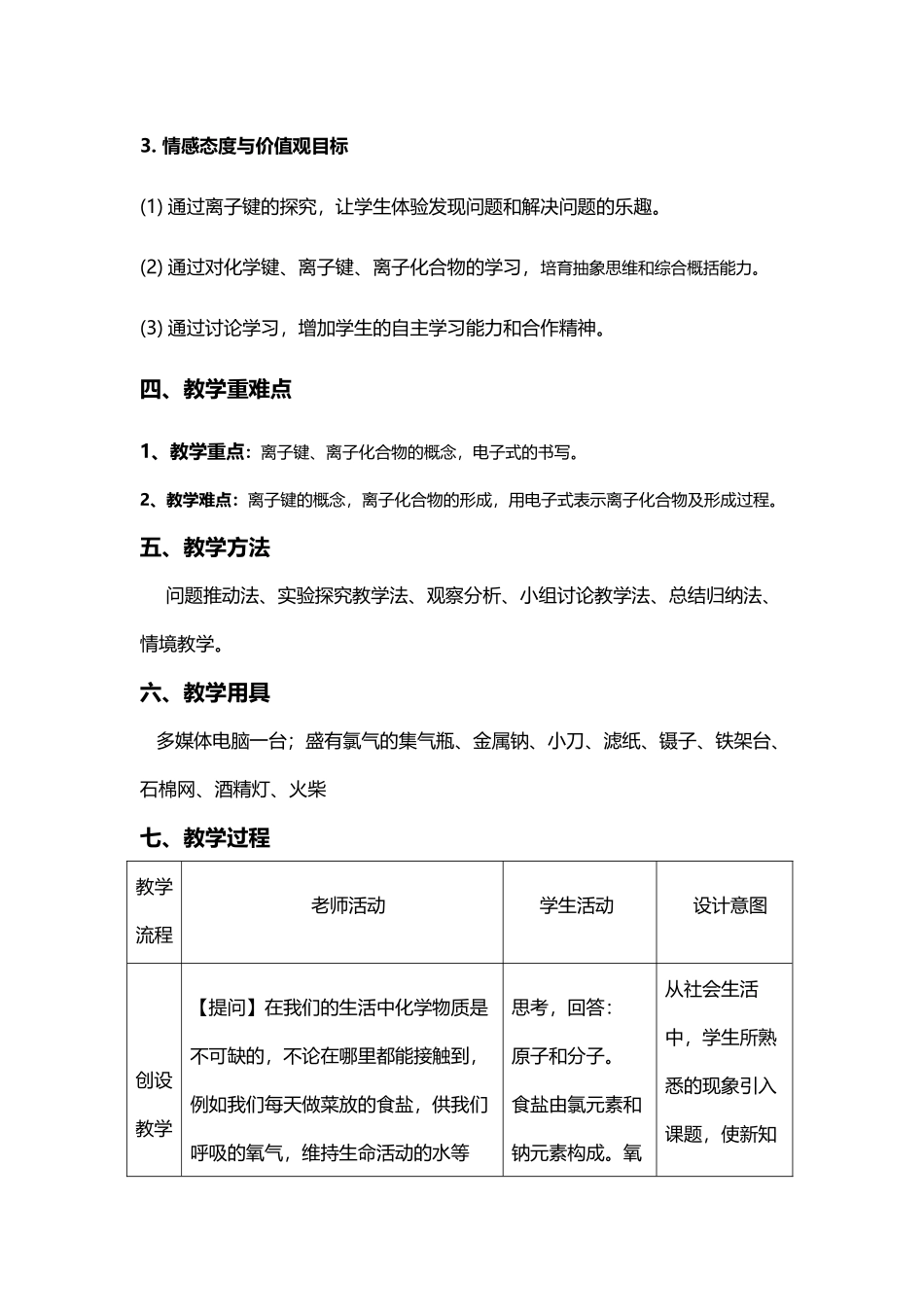 《离子键》教学设计_第3页