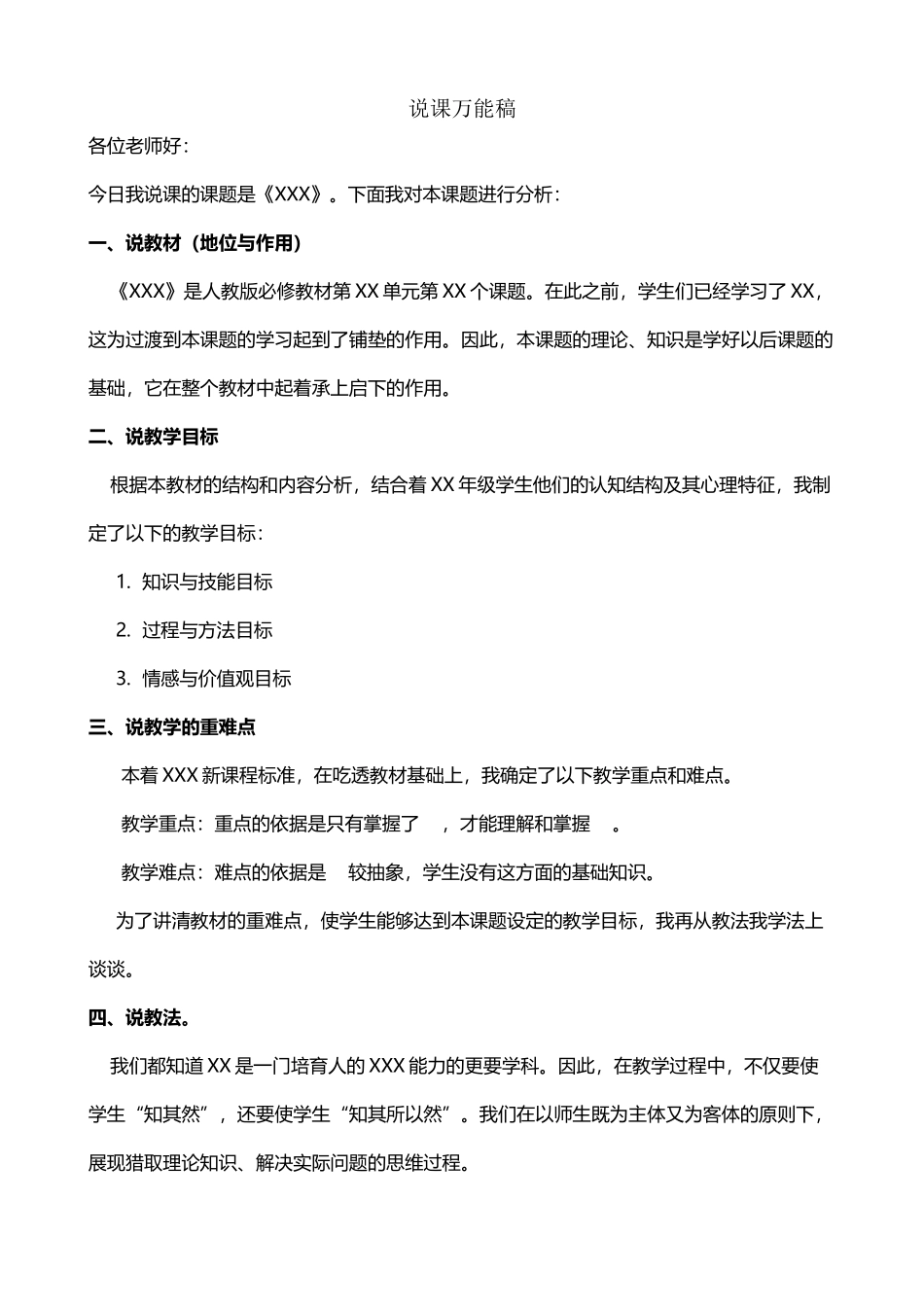 《神经调节的基本方式》说课稿_第2页