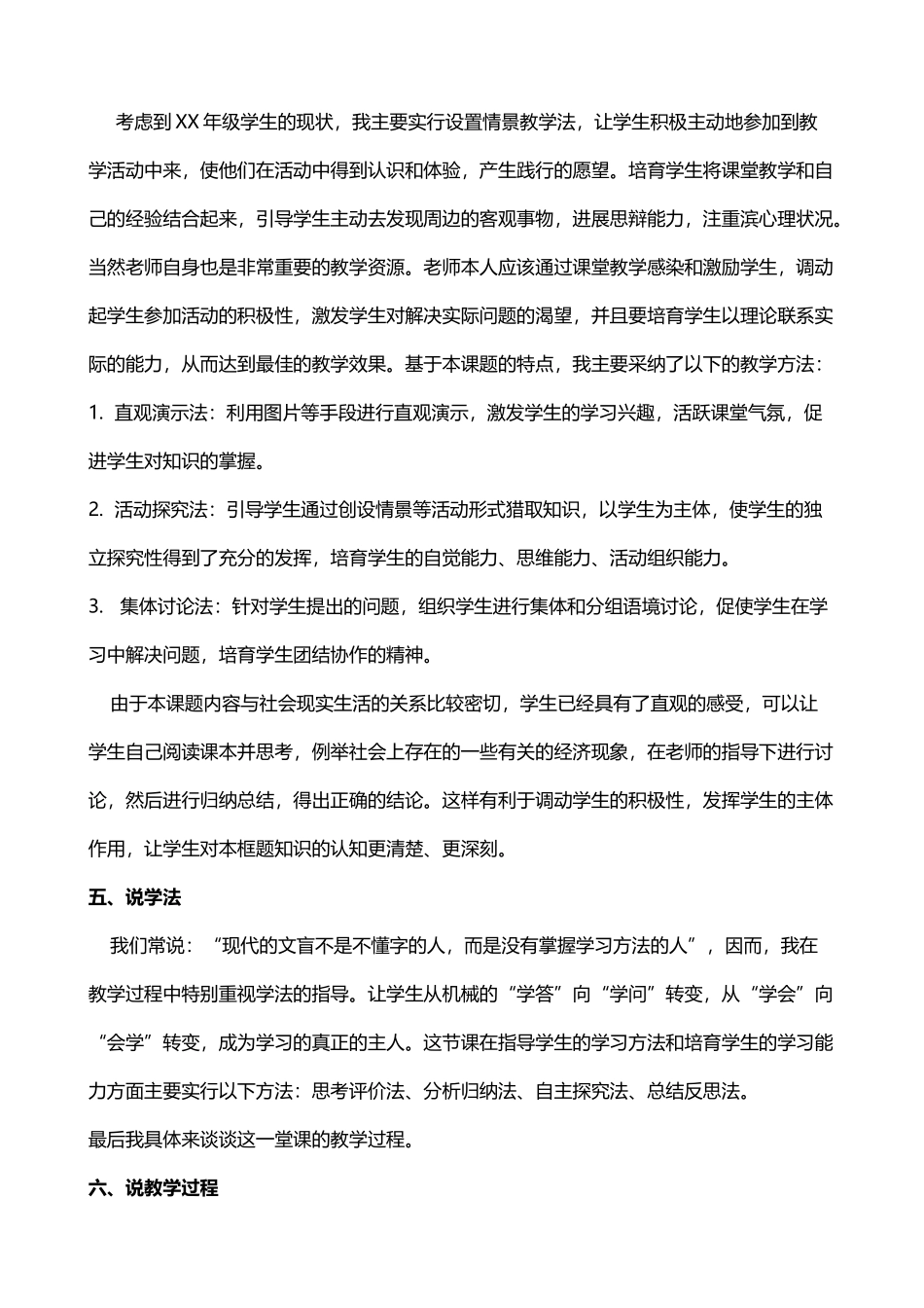 《神经调节的基本方式》说课稿_第3页