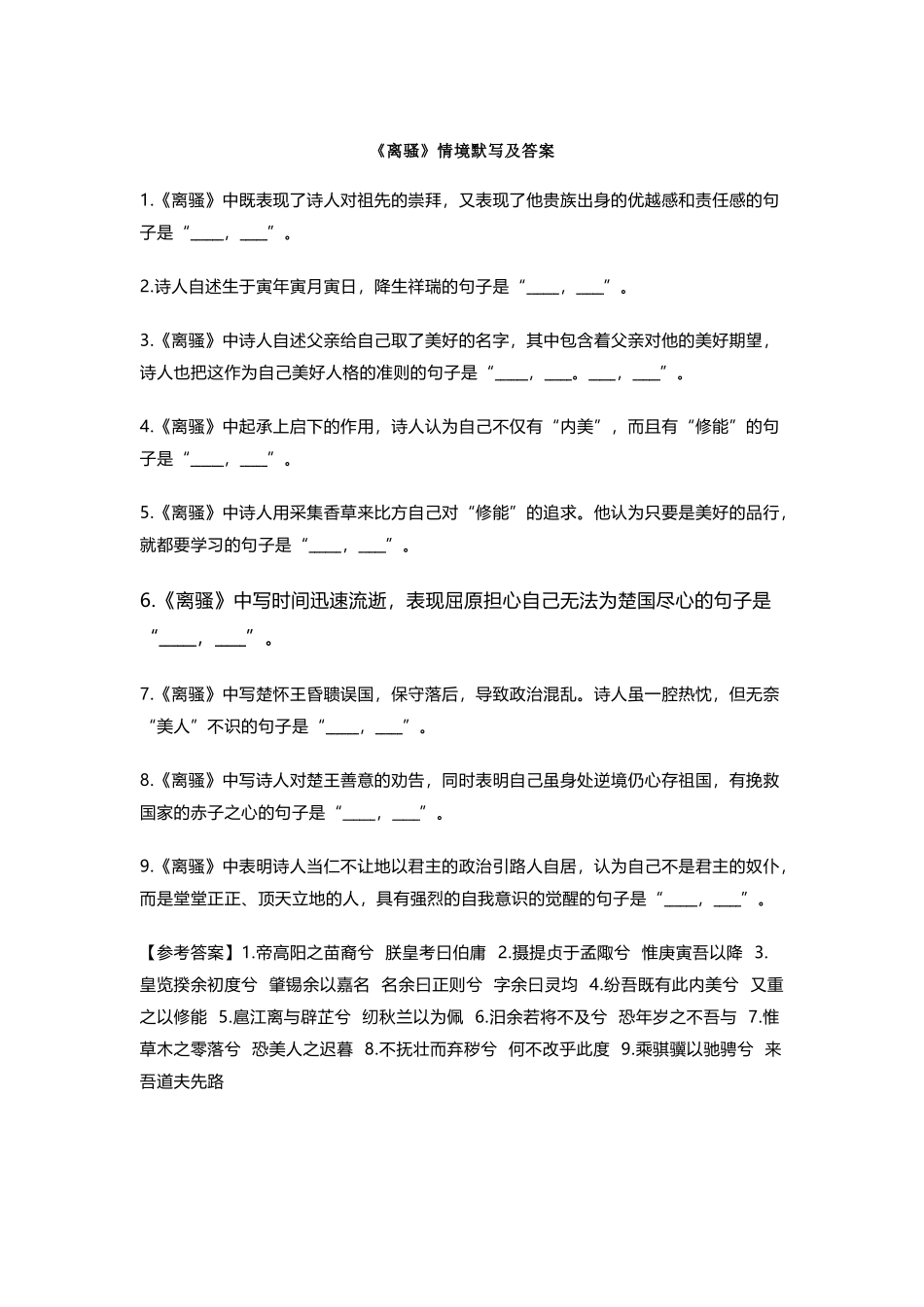 《离骚》情境默写及答案_第2页