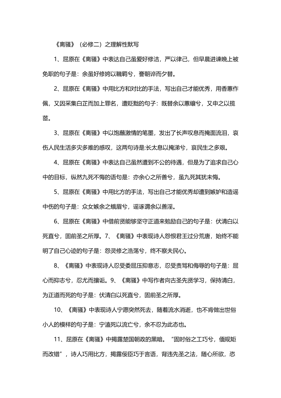 《离骚》之理解性默写_第2页