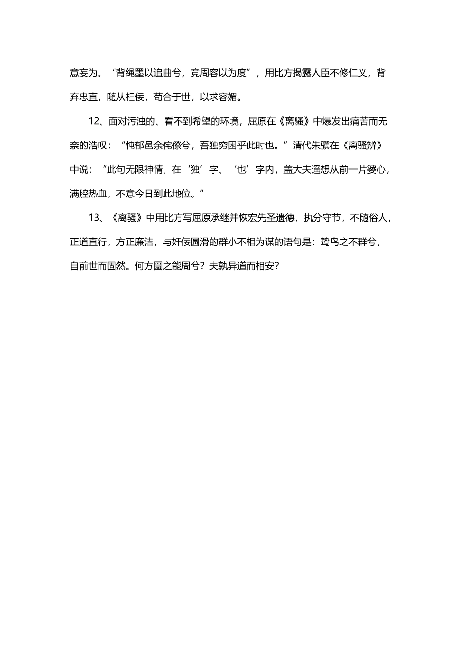 《离骚》之理解性默写_第3页