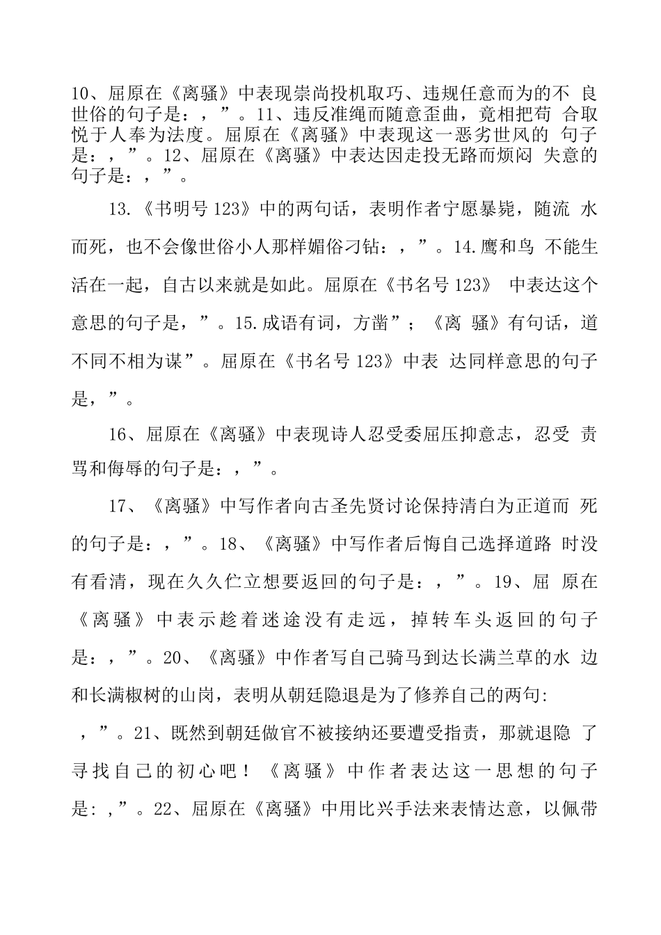 《离骚》理解性默写及答案_第2页