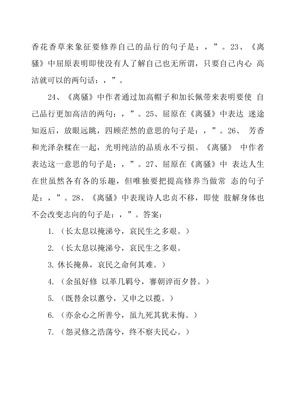 《离骚》理解性默写及答案_第3页