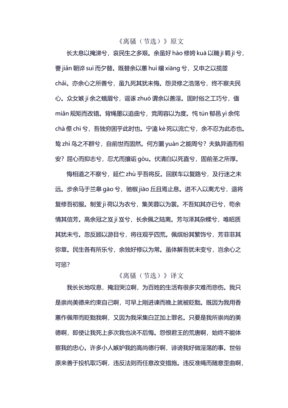 《离骚》注音翻译_第2页