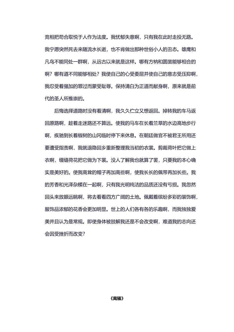 《离骚》注音翻译_第3页