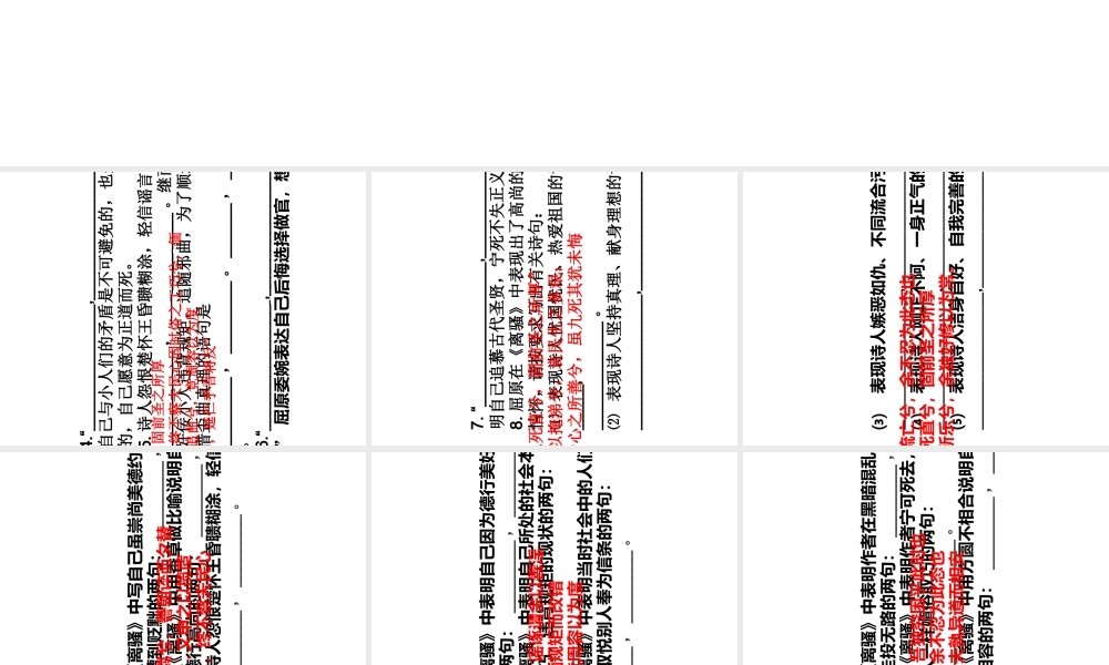 《离骚》理解性默写专题培训课件