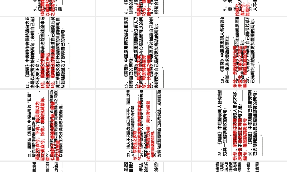《离骚》理解性默写专题培训课件