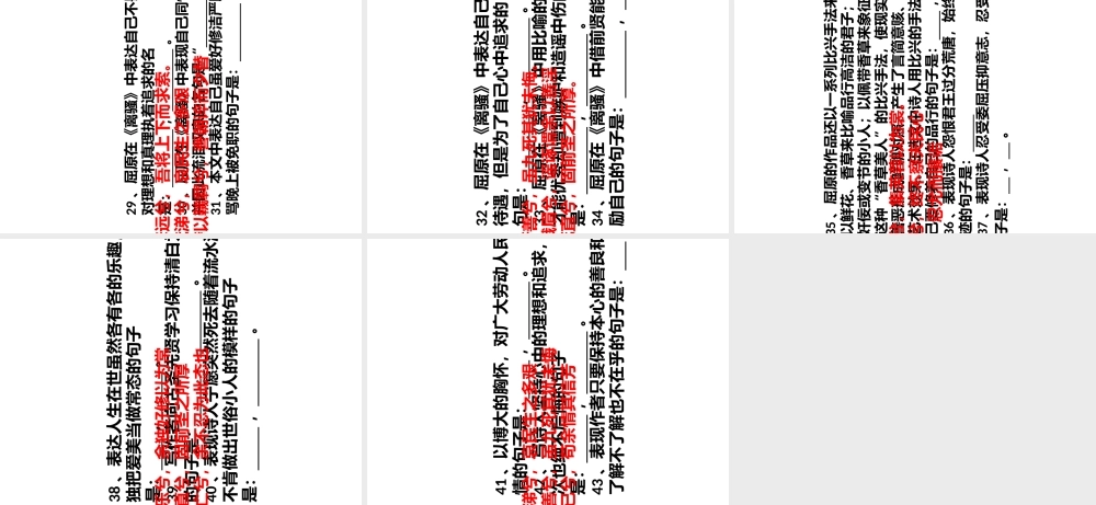 《离骚》理解性默写专题培训课件