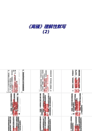 《离骚》理解性默写专题培训课件