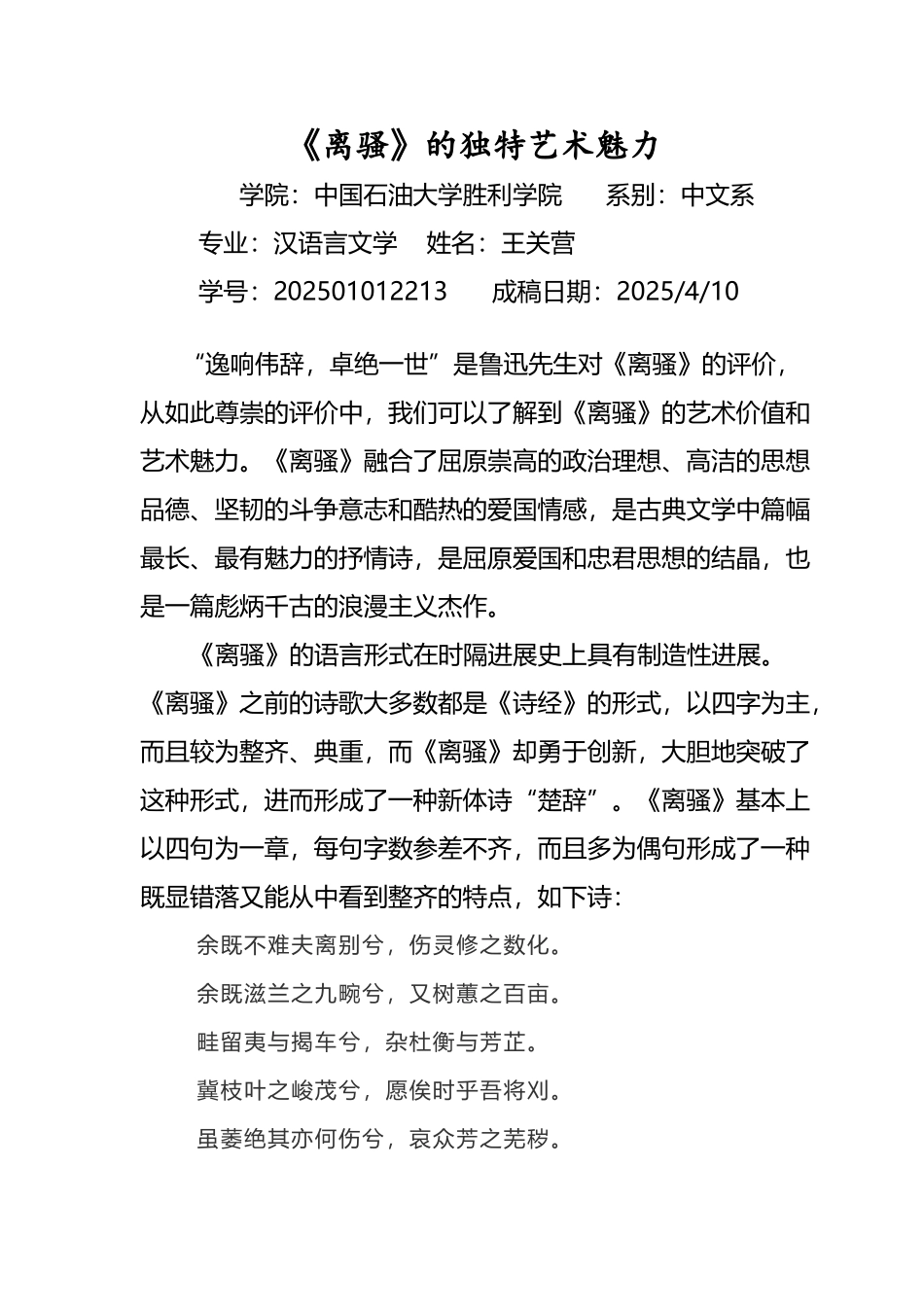 《离骚》的独特艺术魅力_第2页