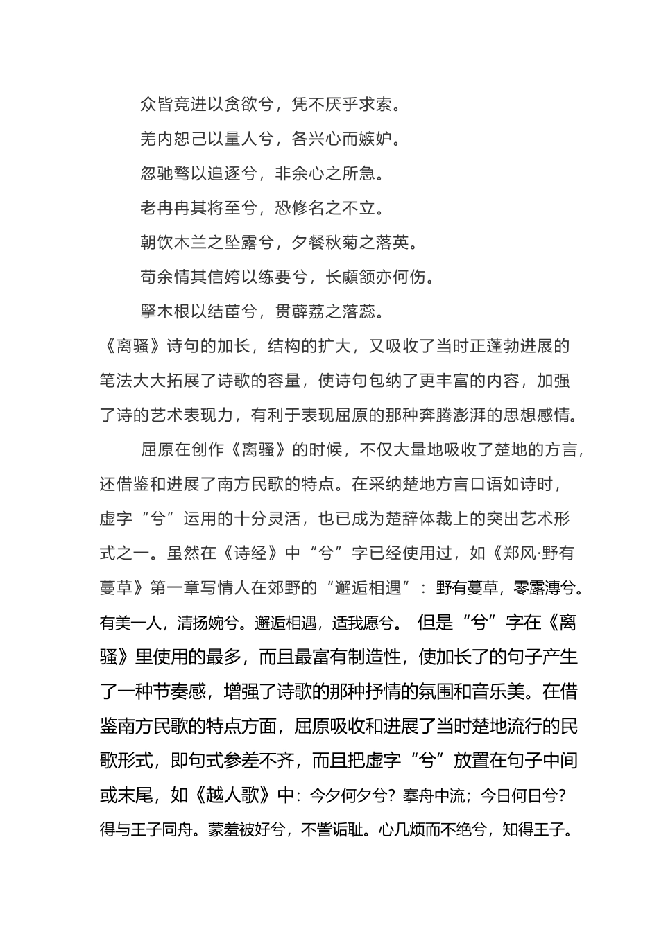 《离骚》的独特艺术魅力_第3页