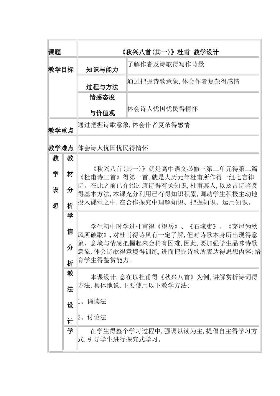 《秋兴八首》公开课教学设计_第1页