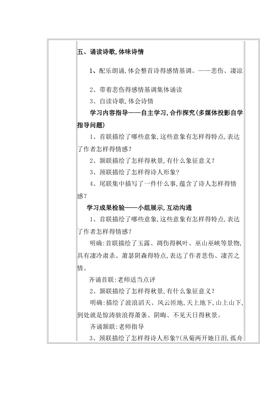 《秋兴八首》公开课教学设计_第3页
