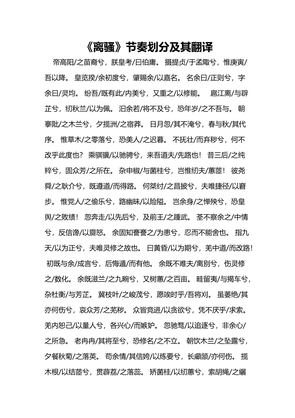 《离骚》节奏划分及翻译_第2页