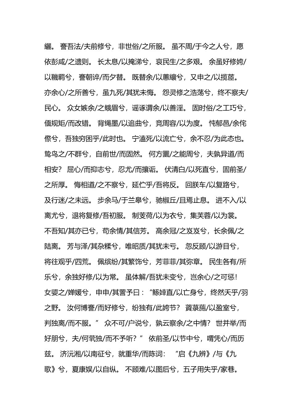 《离骚》节奏划分及翻译_第3页