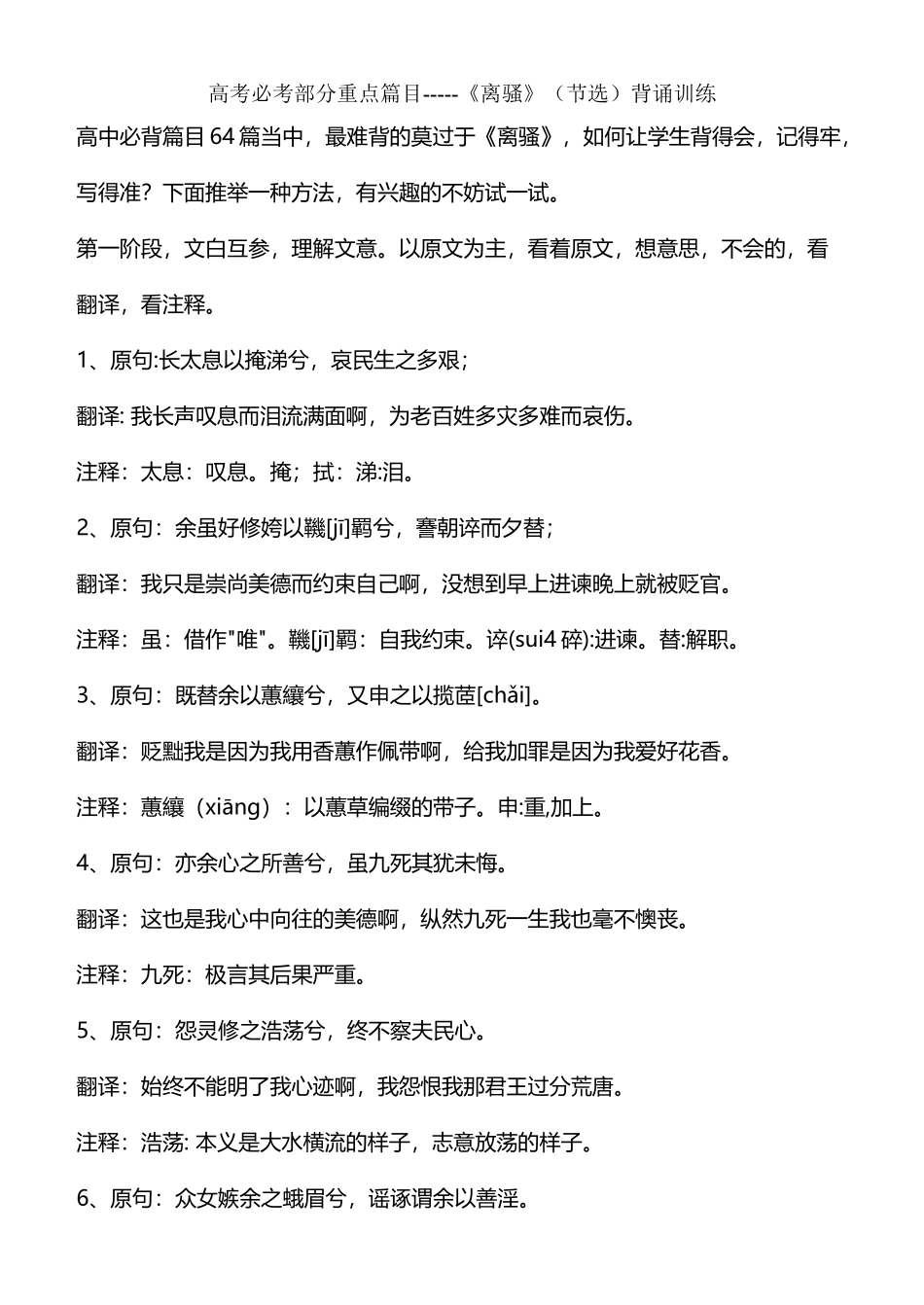《离骚》背诵训练_第2页