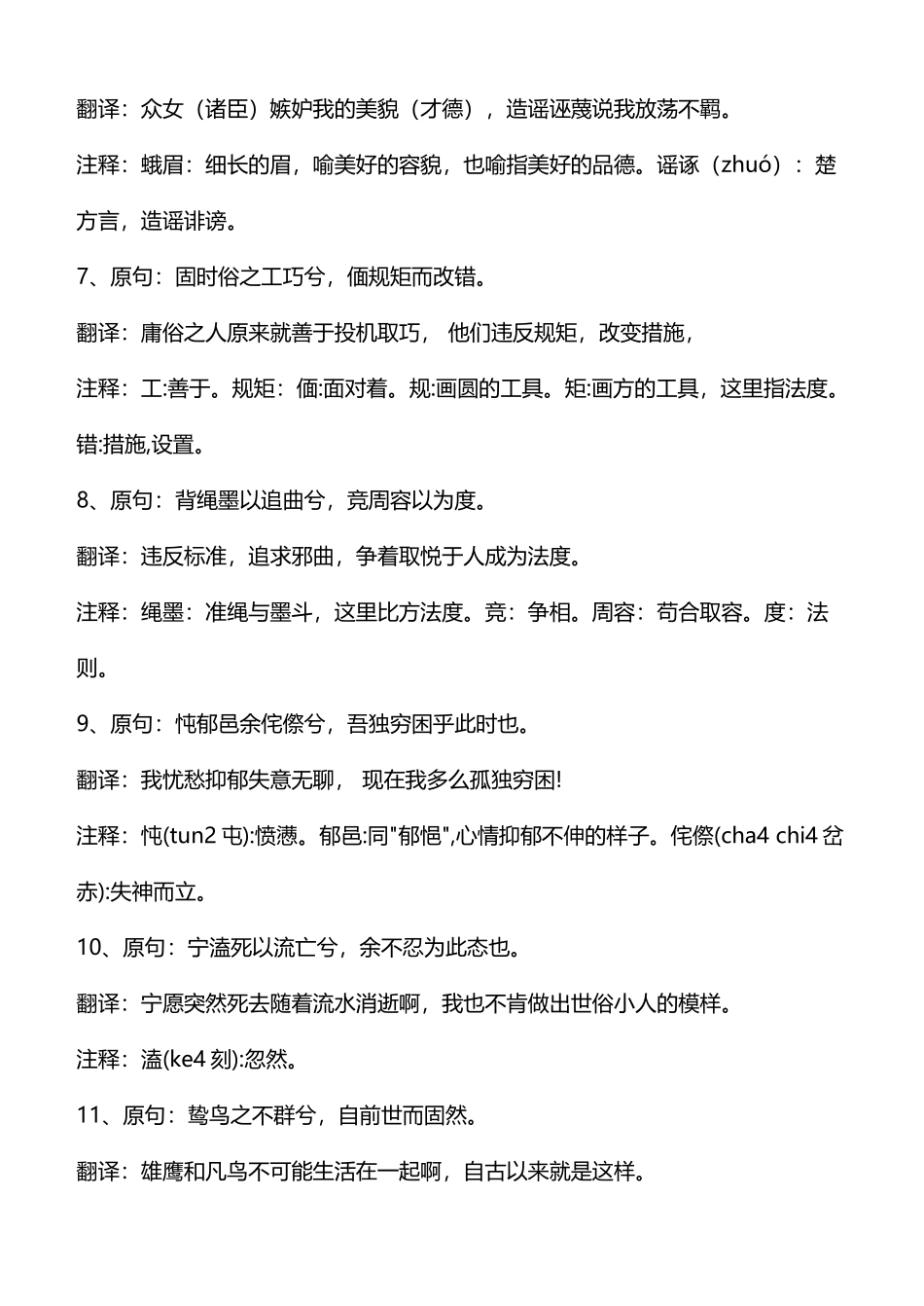 《离骚》背诵训练_第3页