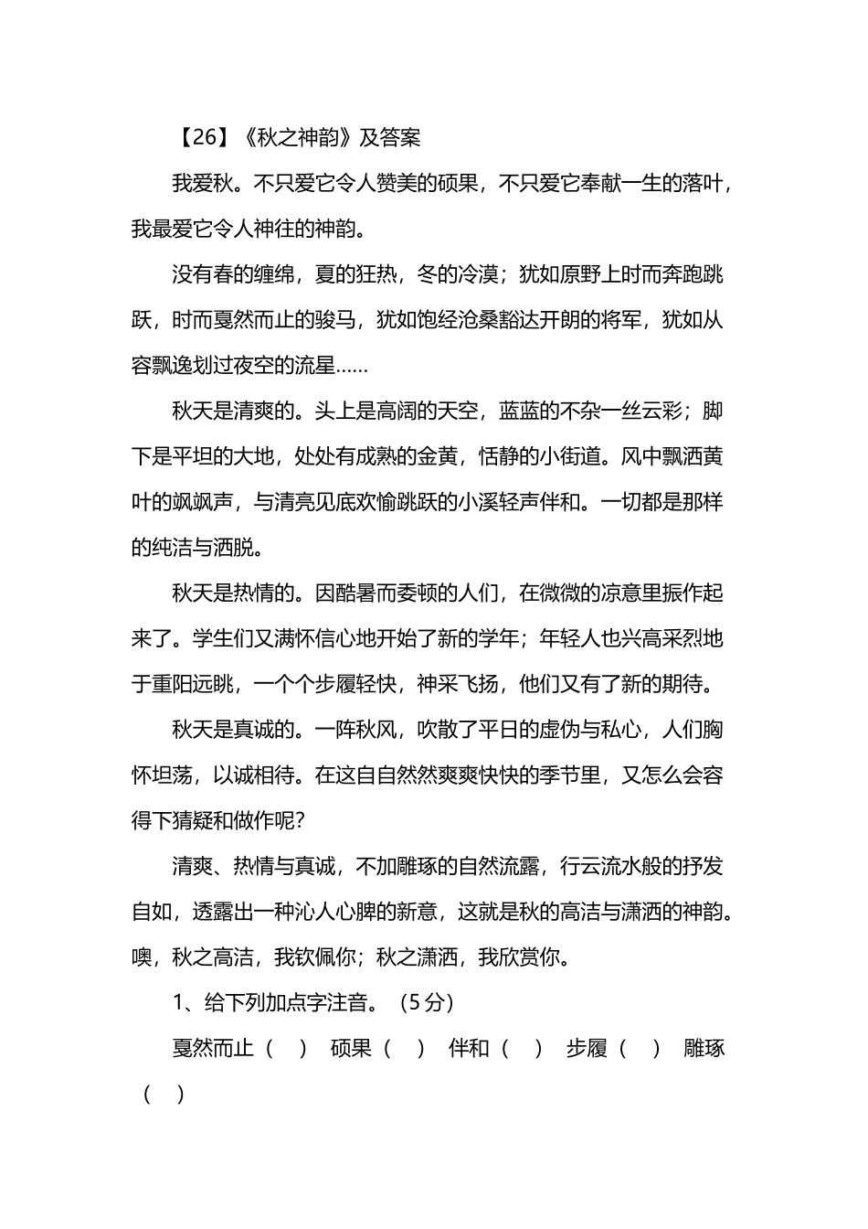 《秋之神韵》阅读及答案_第2页