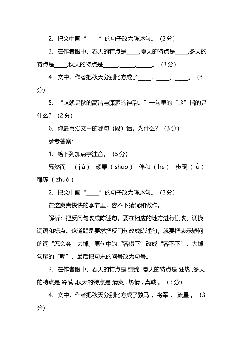 《秋之神韵》阅读及答案_第3页