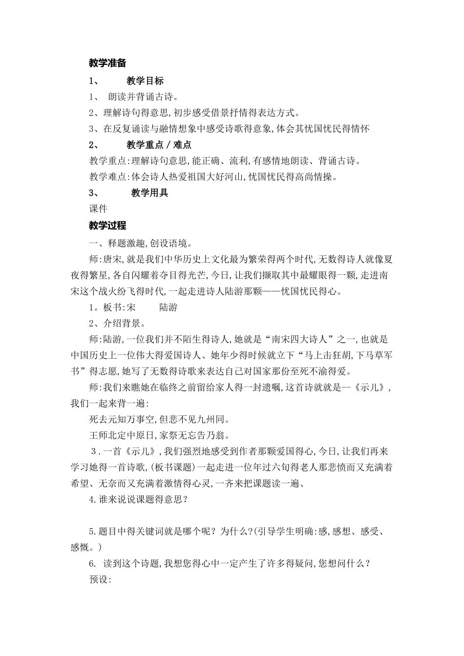 《秋夜将晓出篱门迎凉有感》教学设计_第1页