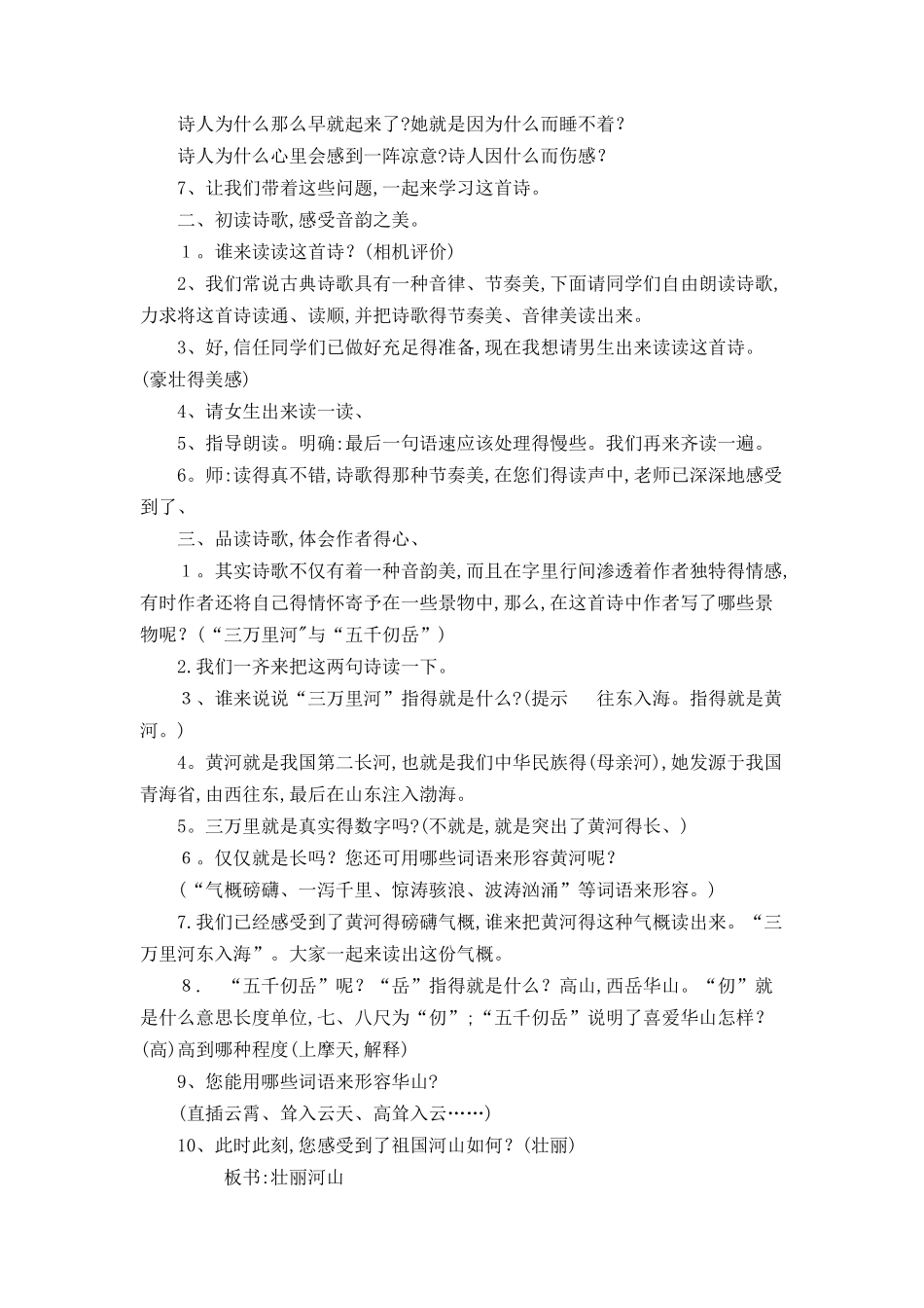 《秋夜将晓出篱门迎凉有感》教学设计_第2页