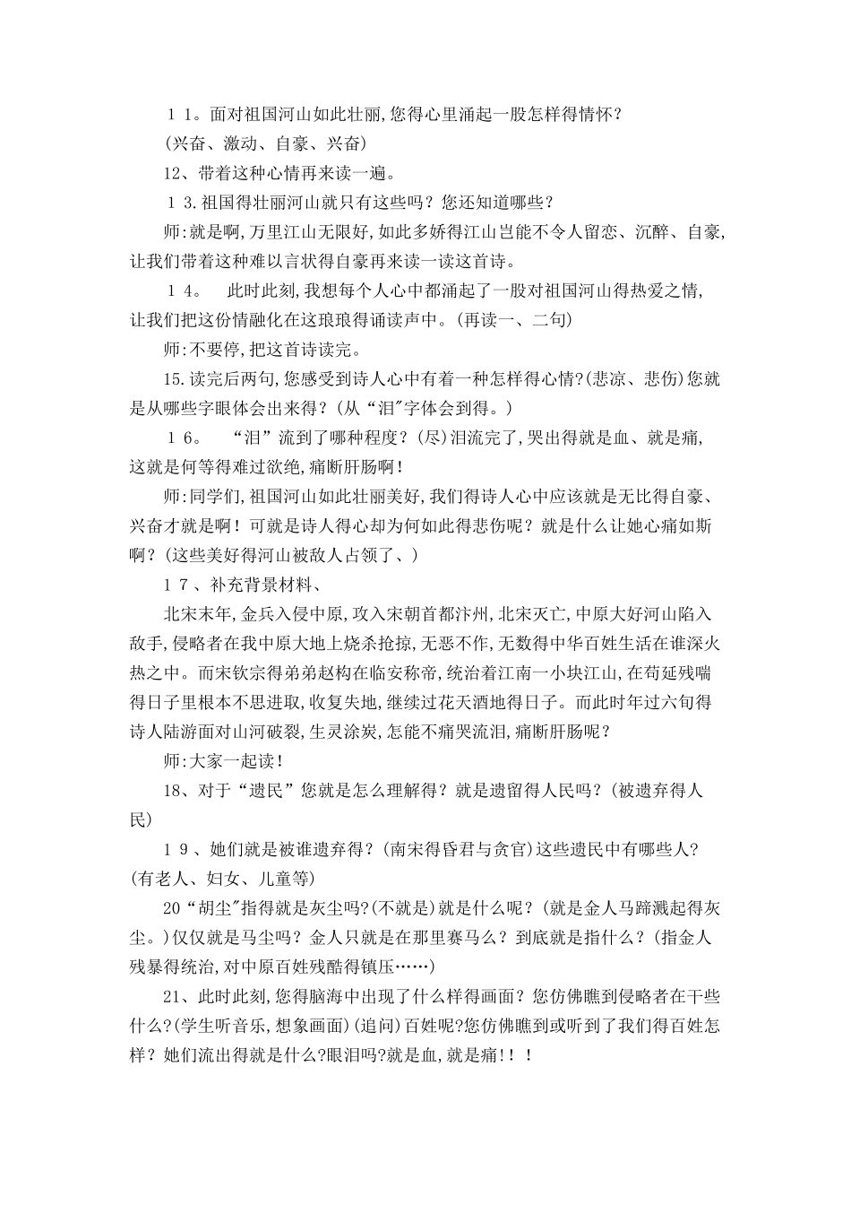 《秋夜将晓出篱门迎凉有感》教学设计_第3页