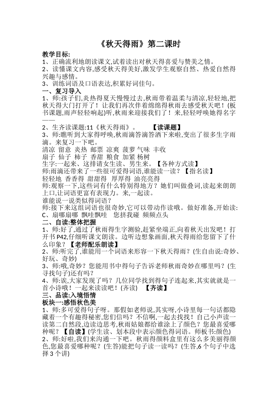 《秋天的雨》公开课教案_第1页