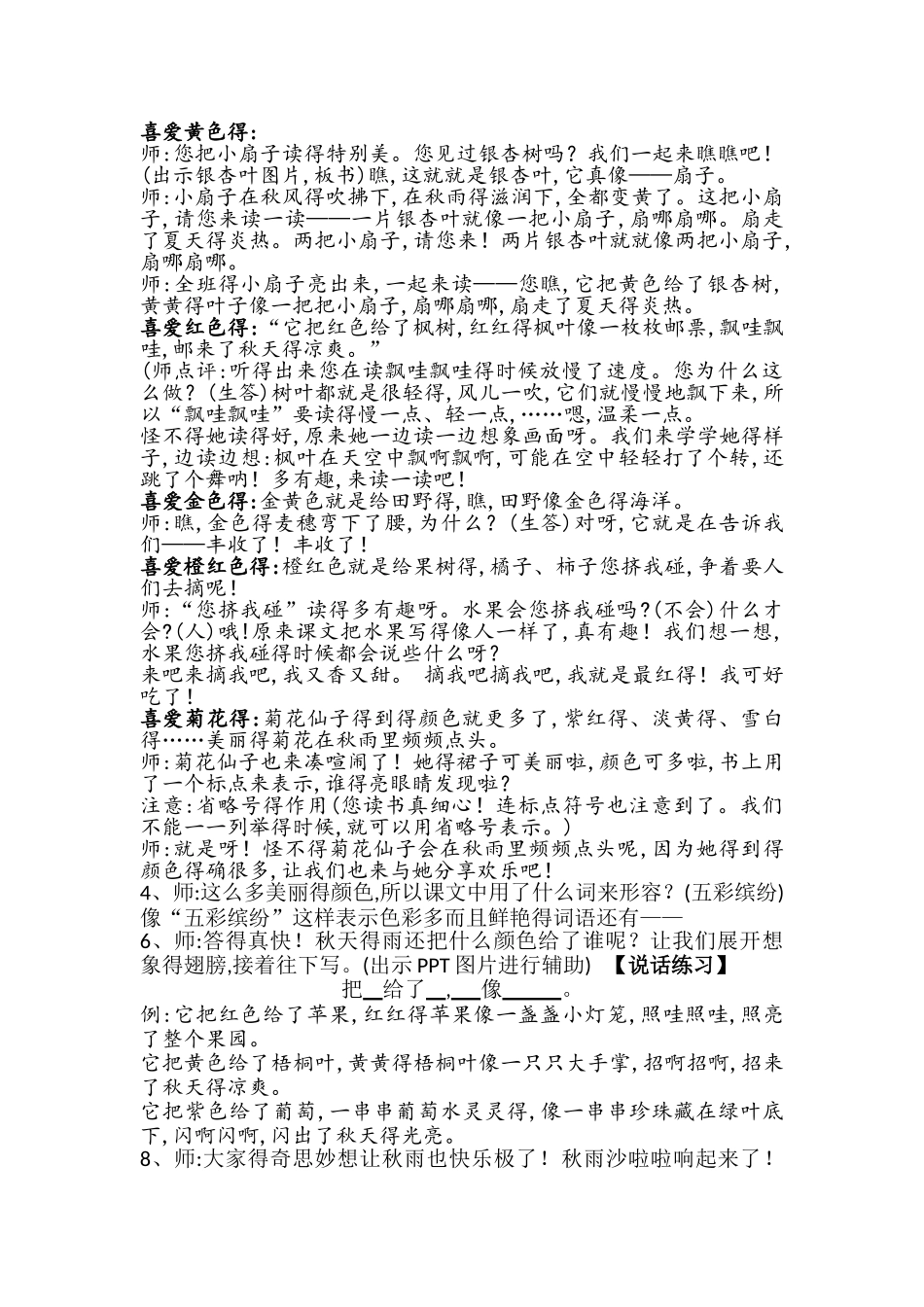 《秋天的雨》公开课教案_第2页