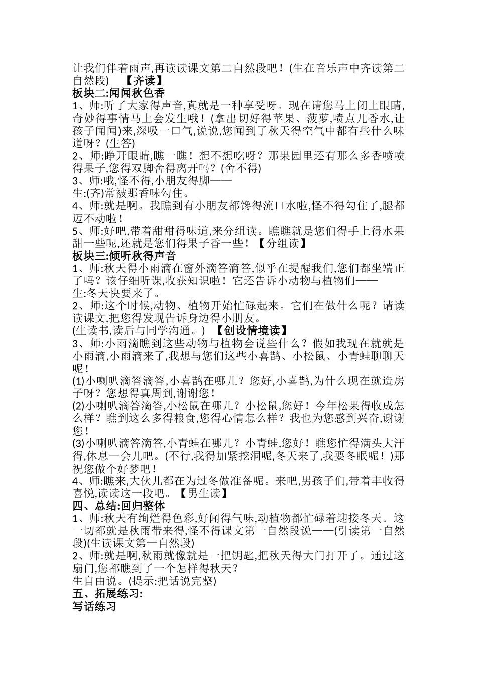 《秋天的雨》公开课教案_第3页