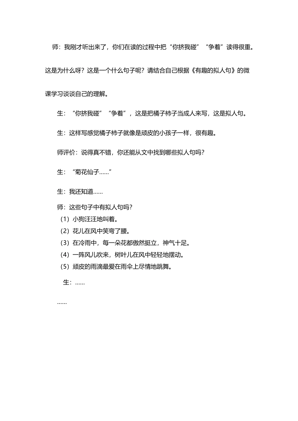 《秋天的雨》教学中微课的使用_第2页