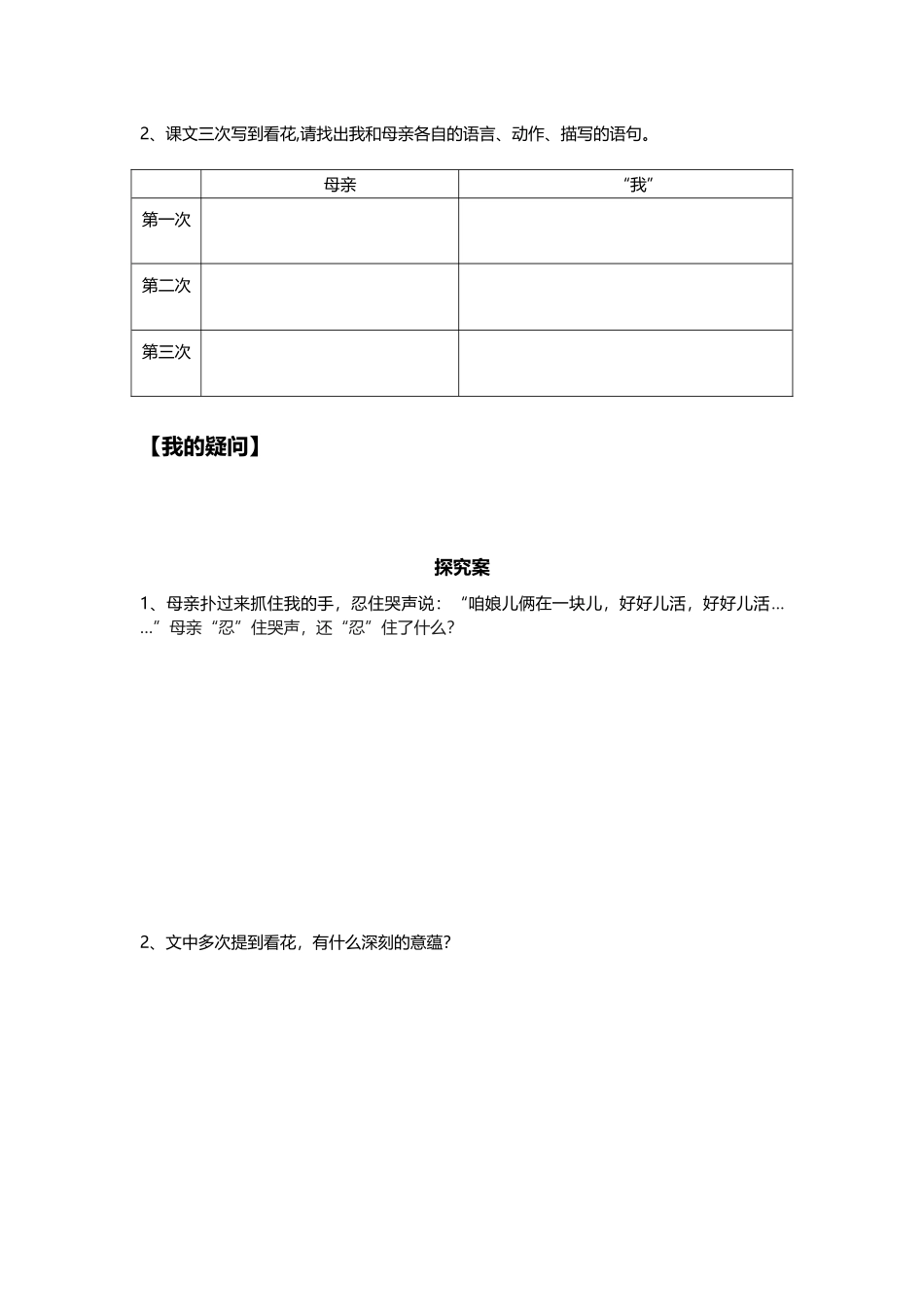 《秋天的怀念》导学案_第3页