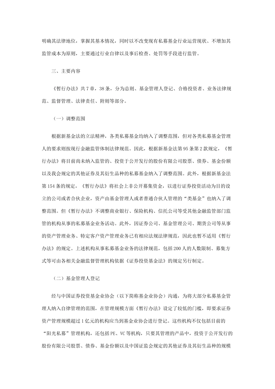 《私募证券投资基金业务管理暂行办法》起草说明_第2页