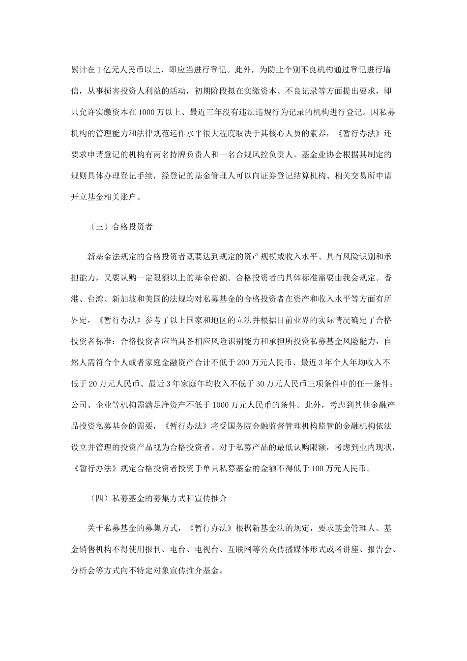 《私募证券投资基金业务管理暂行办法》起草说明_第3页