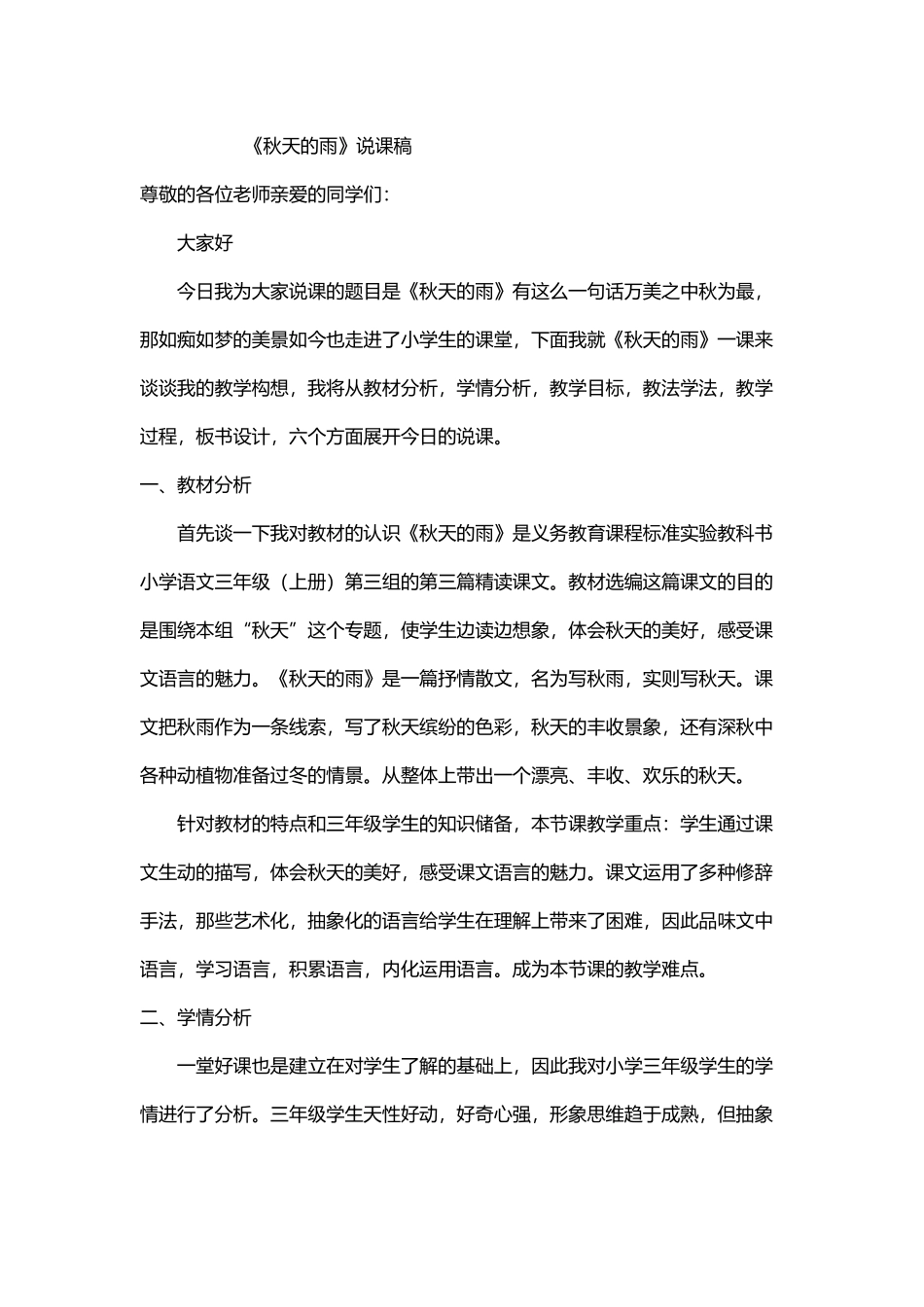 《秋天的雨》说课稿_第2页